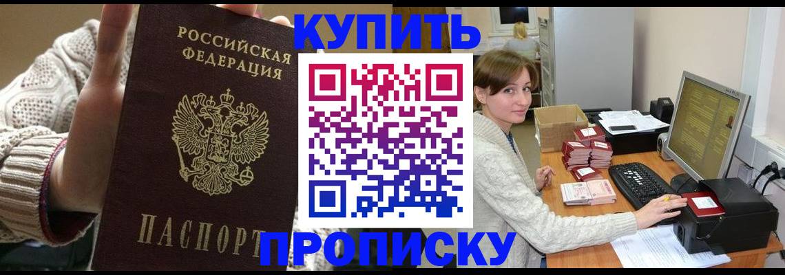 прописка для работы в Свирске